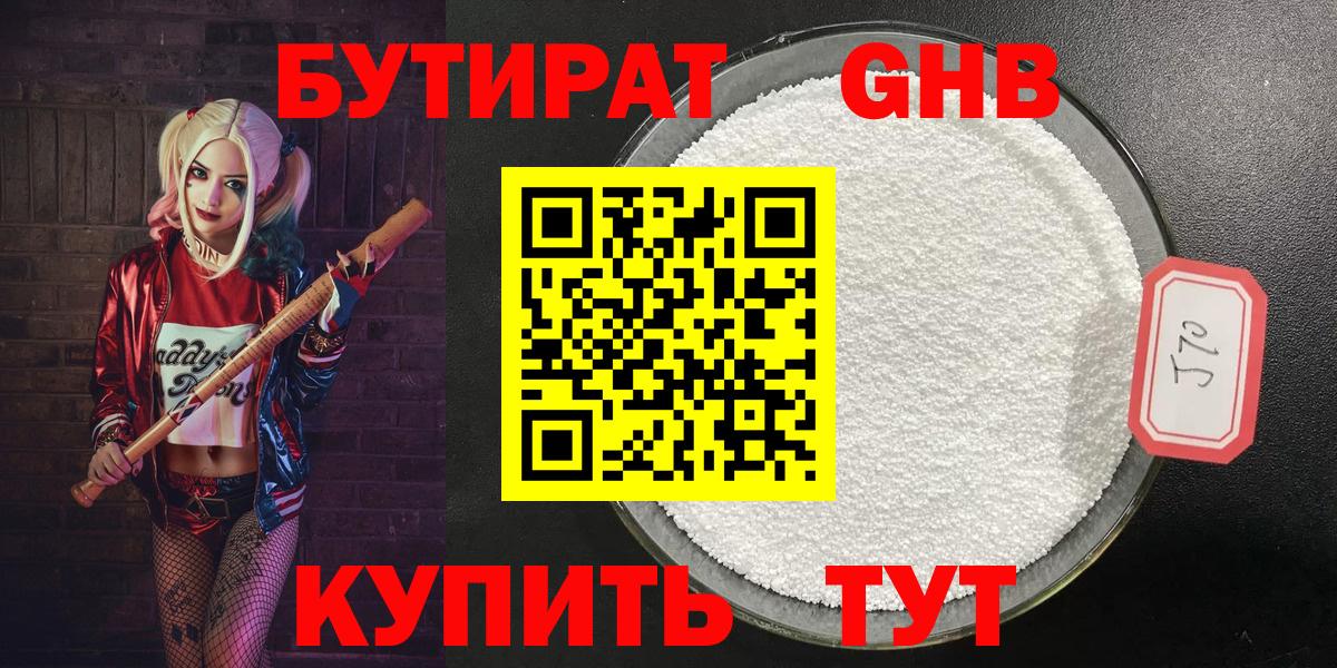 Бутират 1.4BDO Усинск