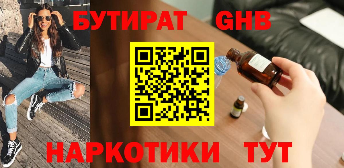 БУТИРАТ жидкий экстази  Вход с VPN  Усинск 