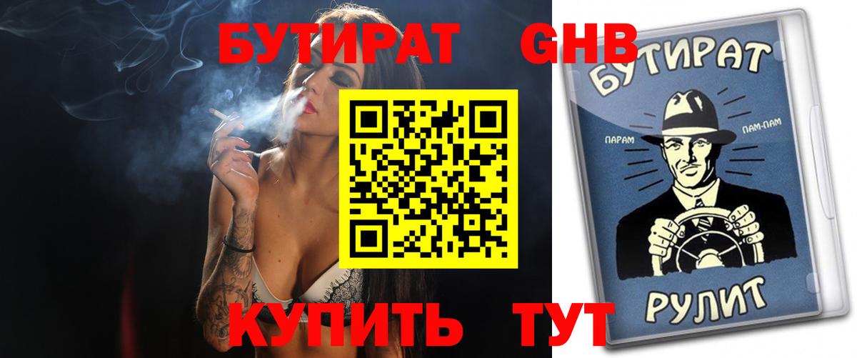 Бутират BDO Усинск