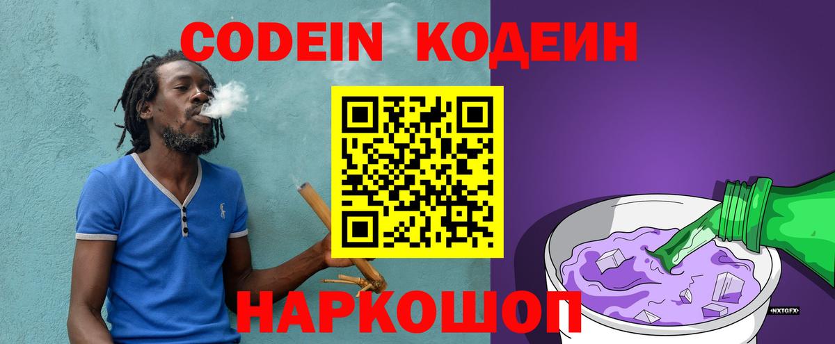 Усинск  Кодеиновый сироп Lean напиток Lean (лин)  Вход с VPN 