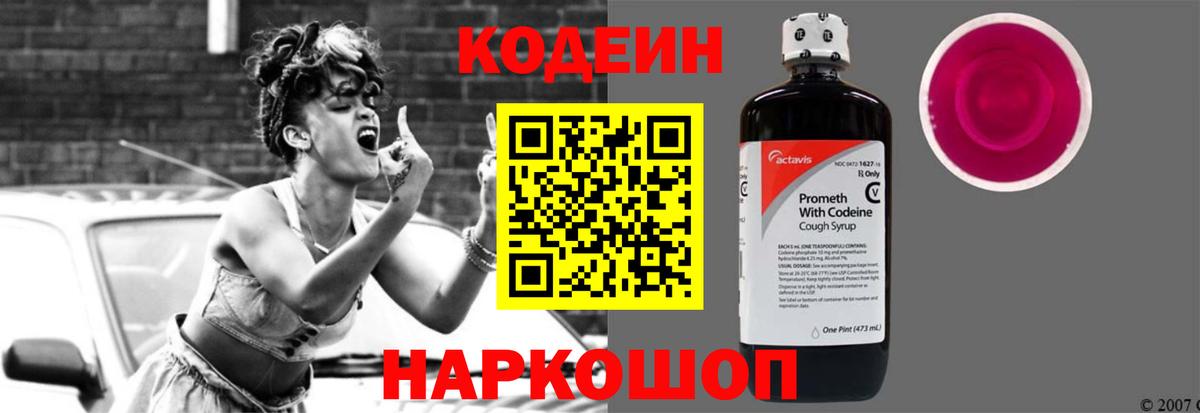 Кодеин напиток Lean (лин) Усинск