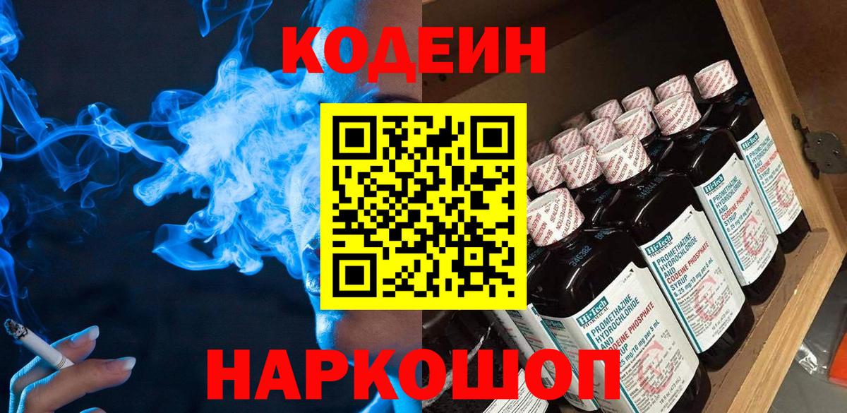 Кодеин напиток Lean (лин)  Усинск  Кодеиновый сироп Lean Purple Drank 
