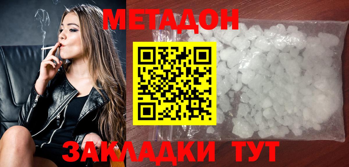 Усинск  МЕТАДОН methadone  Вход с VPN 