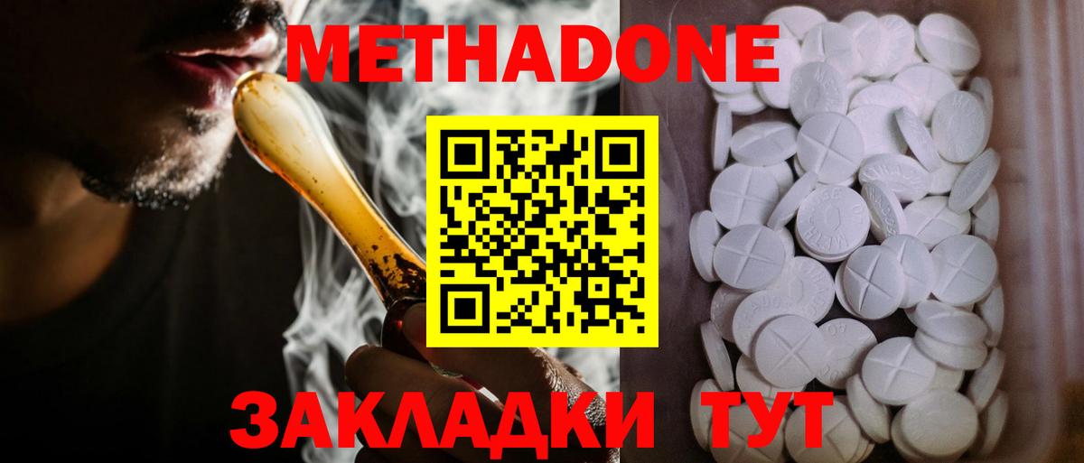 Метадон белоснежный Усинск